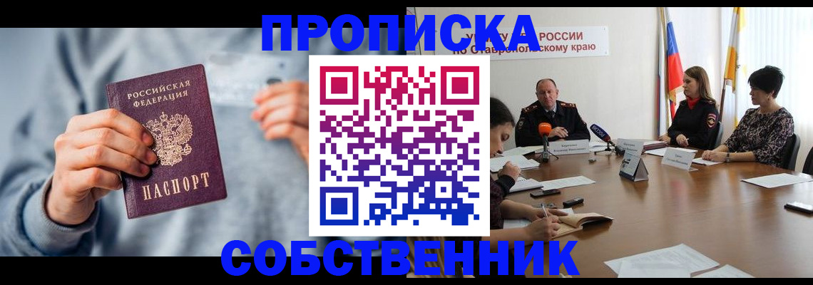 временная регистрация собственник в Краснокамске